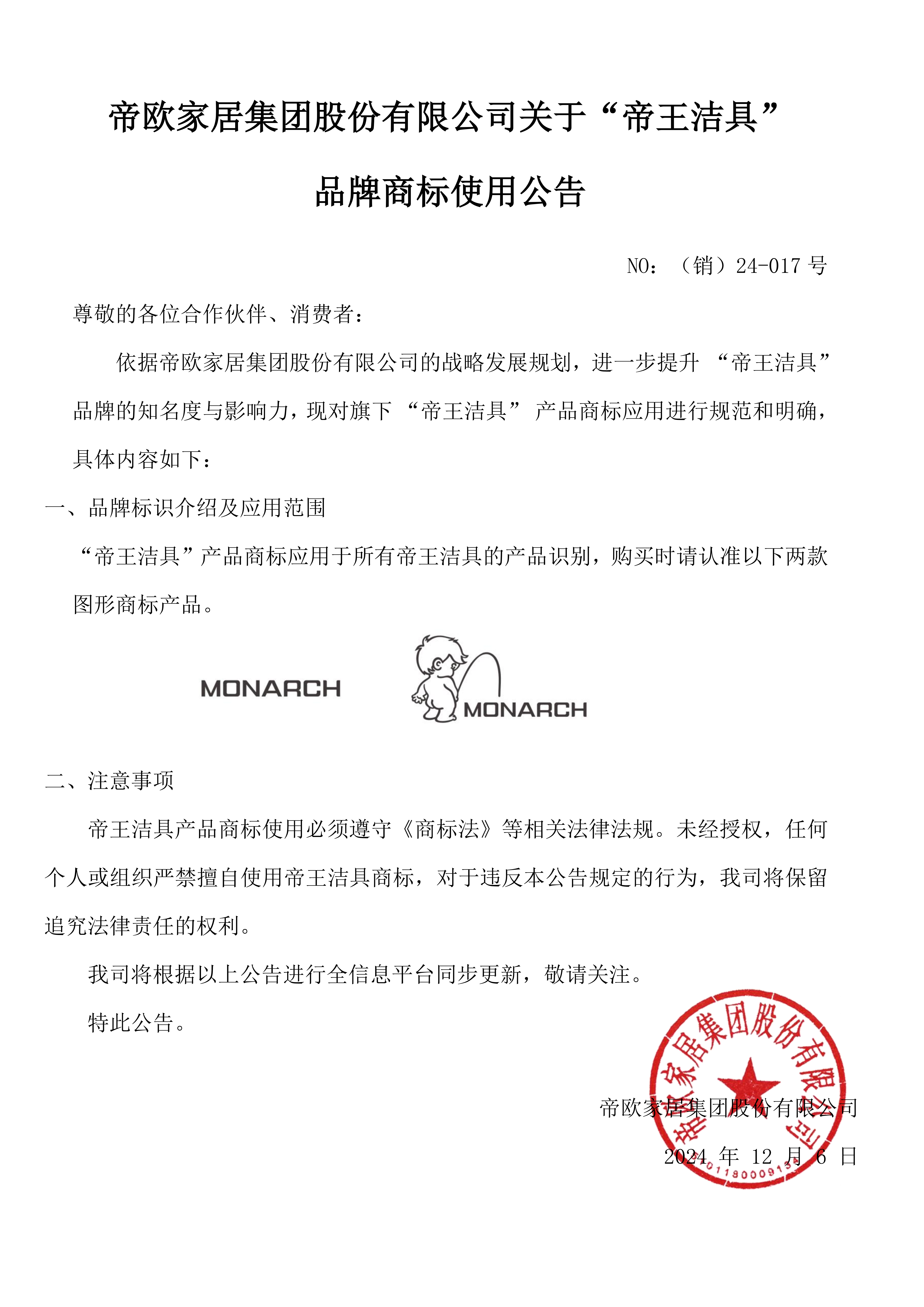 NO��������24-017�ţ������������ŵ�88������վ���ڡ��ŵ�88������վ��ߡ� Ʒ���̱�ʹ��ͨ�� (1)_00.png